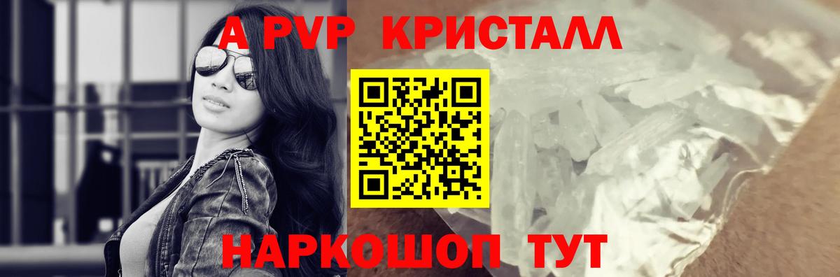 A PVP Crystall Трёхгорный