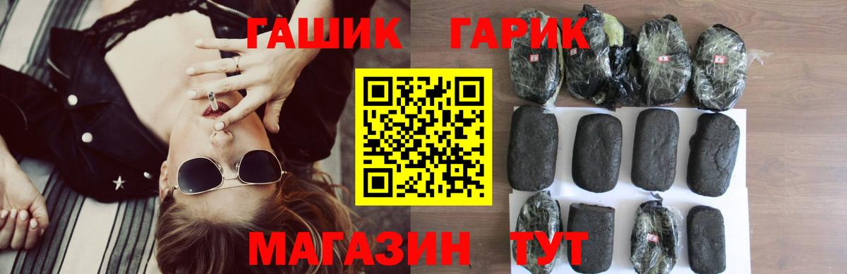 ГАШ гашик Трёхгорный