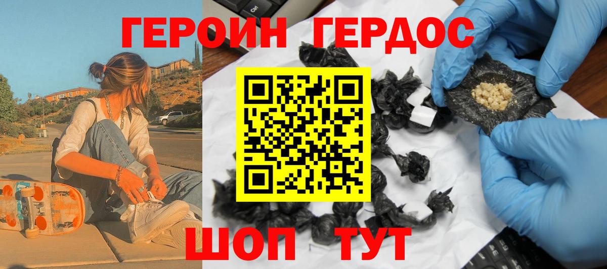 Героин хмурый Трёхгорный