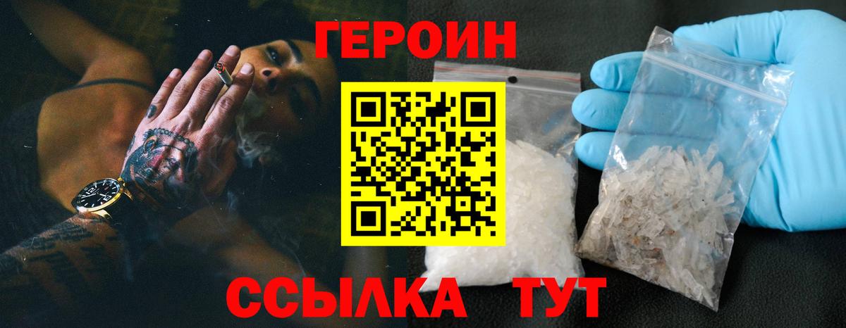 ГЕРОИН  Героин VHQ  Вход с VPN  Трёхгорный 